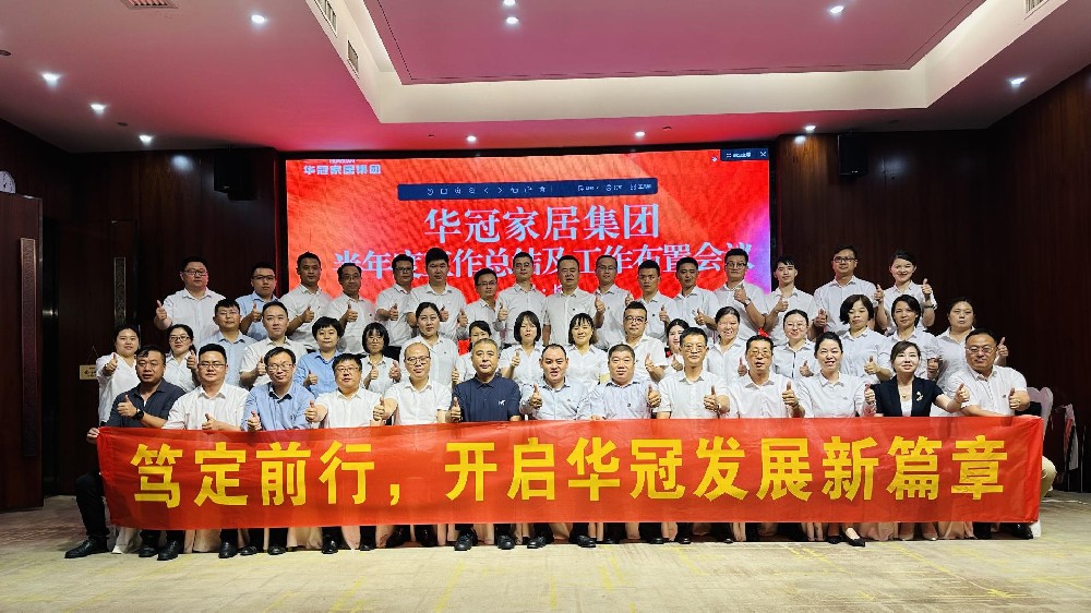 笃定前行 | Z6尊龙凯时家居集团半年度工作会议圆满召开